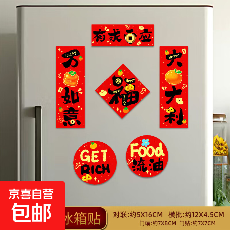 2026马年新年春节磁吸冰箱贴饰品装饰过年小对联喜庆氛围饰品套装 新款加厚磁吸-大吉-6个