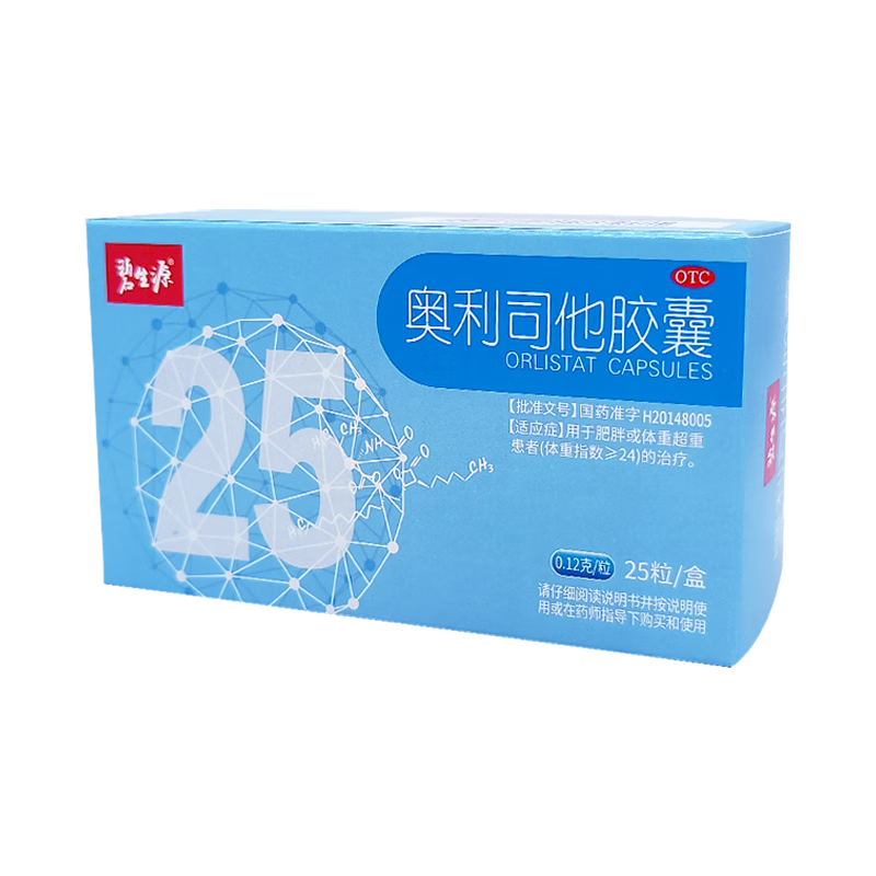 碧生源 奧利司他膠囊25粒120mg 抗肥胖減脂減重排油減肥 OTC減肥藥國藥準字正品 【咨詢客服更優(yōu)惠】10盒裝共250粒