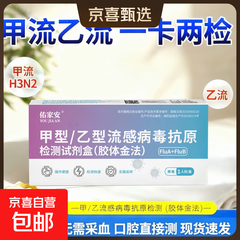 甲流/乙流 检测试剂盒 5人份/盒 抇下41.99亓 折8.3/人份 每盒独立包装，发热着急不用跑衣院 - 线报酷