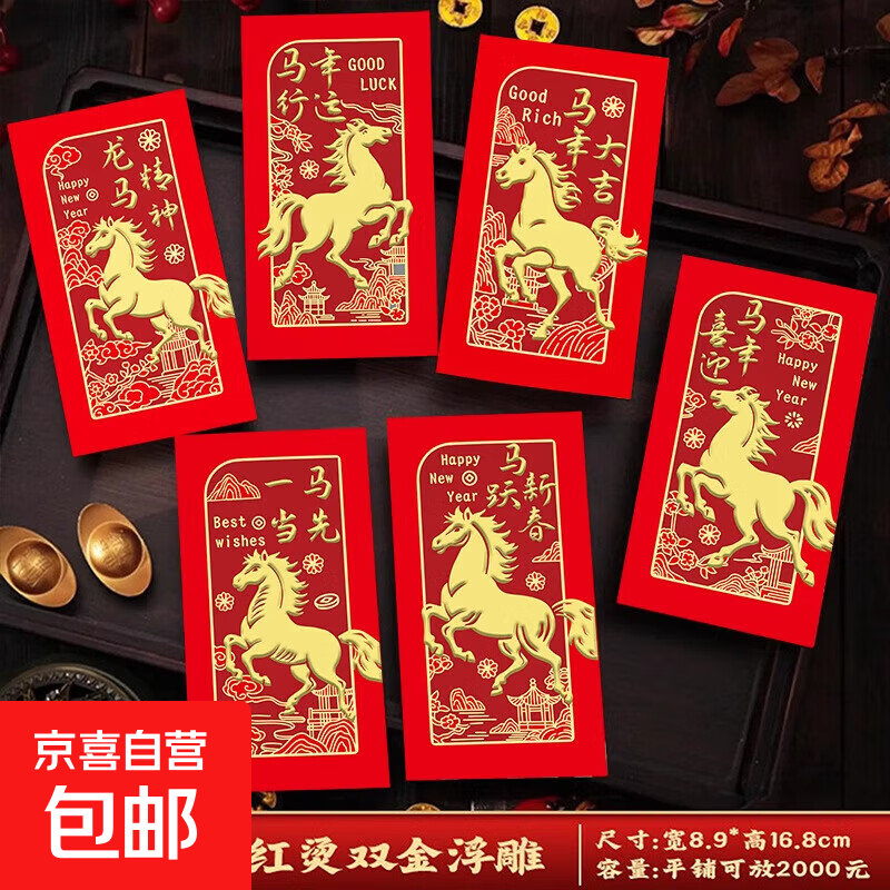 2026新年春节卡通生肖马年红包创意高档烫金压岁通用红包饰品配件 马年红包-龙马精神-6个/1包