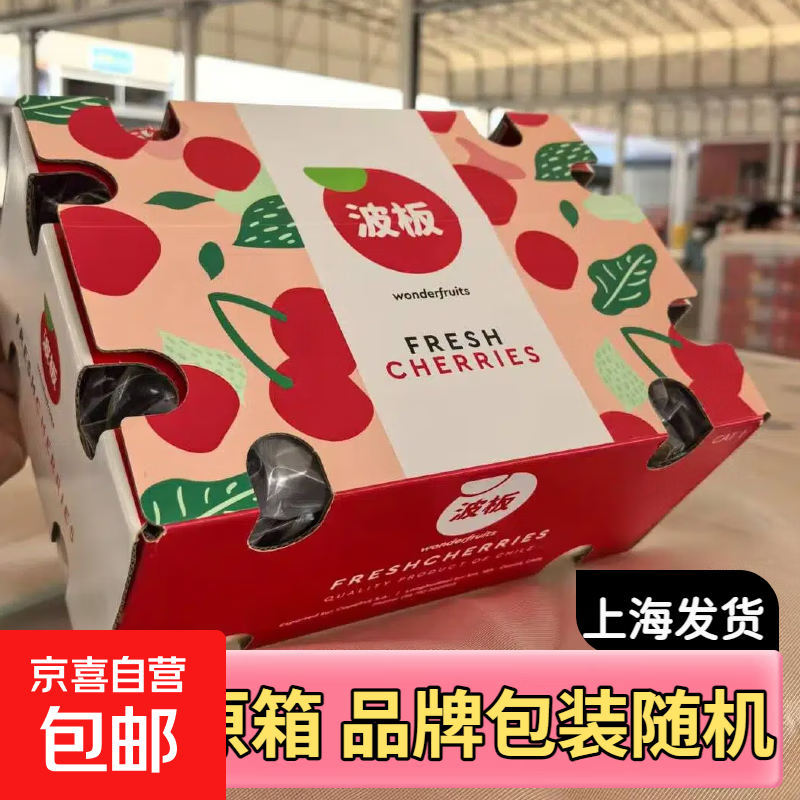 批发原箱智利车厘子【预售1月15日前发货包装随机】礼盒水果樱桃 2500g(净重) 进口原箱【包装随机】 超大果 2J 单果28-30mm 高性价比