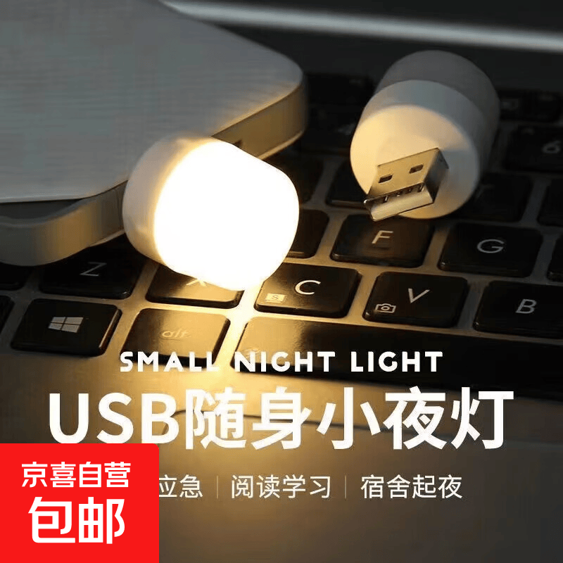创意usb小夜灯超亮护眼迷你led小夜灯便携随身插电充电宝可用学生宿舍 USB小夜灯-无声控【暖光】3个装 通用