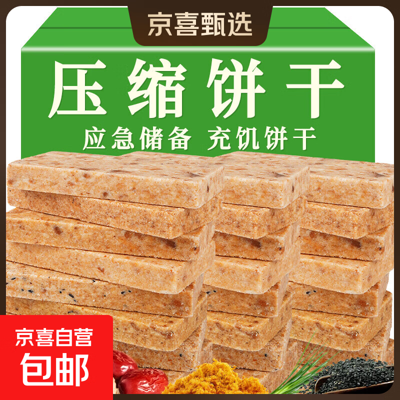 压缩饼干五谷杂粮抗饿营养学生代餐早餐户外充饥零食品休闲食品 葱油味 42gx10袋