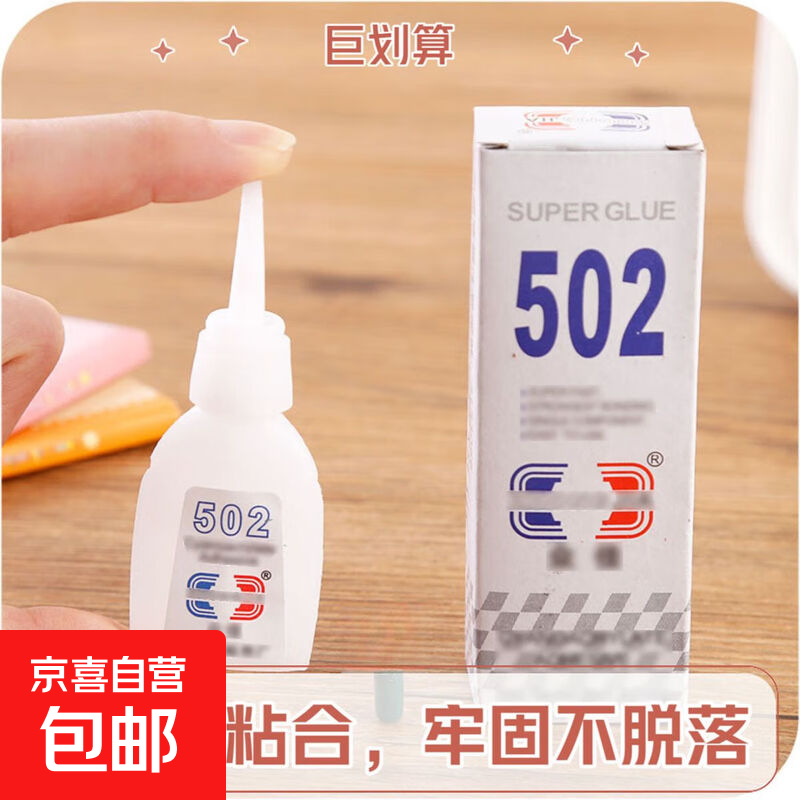 3秒王强力502万能胶粘塑料金属汽车维修工具配件修补瞬间胶 1瓶-每瓶8g装