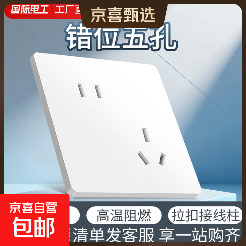 京喜甄选暗装86型超薄开关插座大面板白色五孔插座带一开双控电源 错位五孔