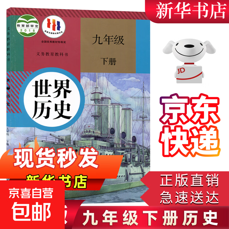 【新华书店正版】适用2025新版初中人教版9九年级下册历史书课本初中初三3九下册历史书课本教科书人教部编版九年级下册九世界历史教材 九年级下册历史 九年级下册历史