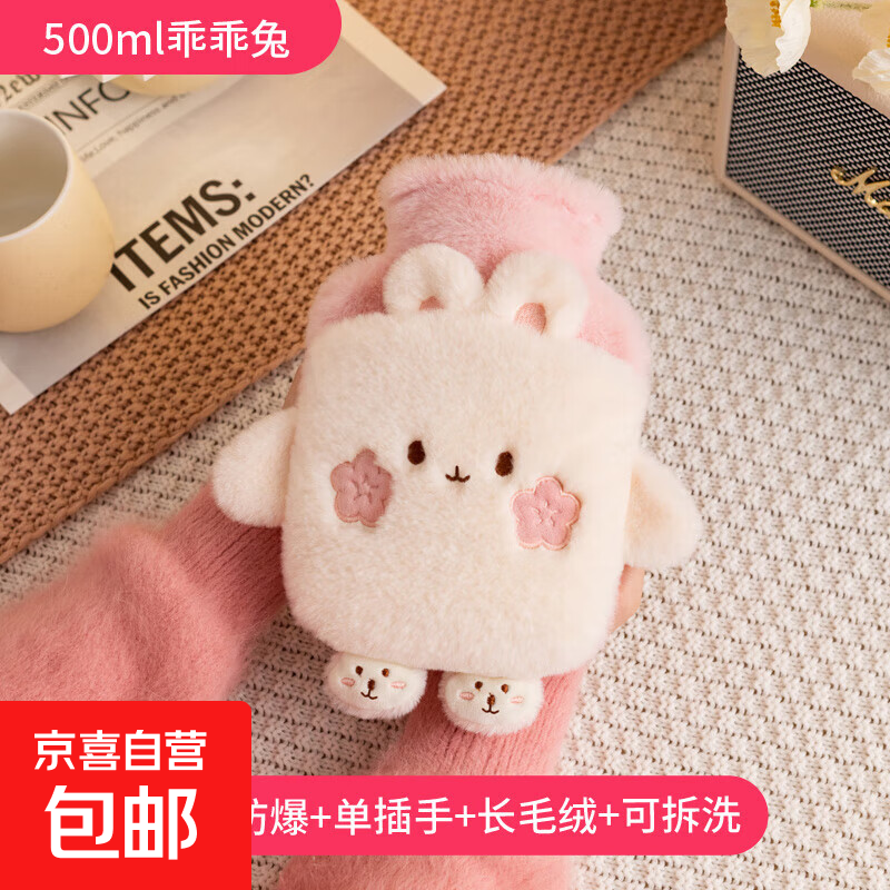 充电热水袋取暖器暖手宝暖宝宝被窝用暖水袋加长加厚防爆暖身暖脚神器2026款送女友生日礼物 粉兔【品质兔毛绒】500ml注水款