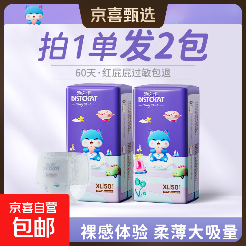 迪士猫尿不湿学步裤超薄透气拉拉裤纸尿裤超值优惠瞬吸干爽秋冬 拉拉裤XL码100片（22-26斤）