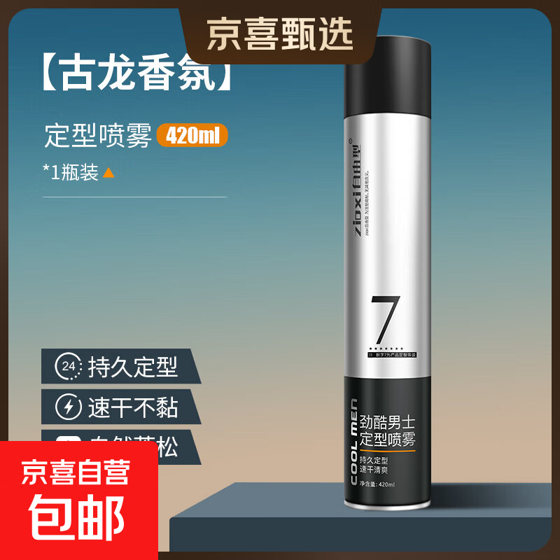 发胶定型喷雾男士啫喱水膏持久头发造型发型干胶自然蓬松发泥发蜡 定型喷雾发胶420ml 一瓶
