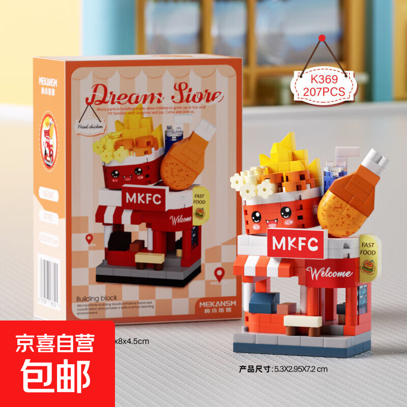 兼容乐高梦想小店微颗粒积木拼装小颗粒街景积木摆件儿童玩具 K369炸鸡小店-207PCS