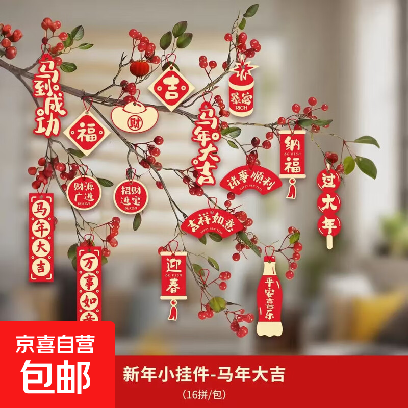 2026马年发财树上书法小吊卡装饰绿植福字挂饰过新年喜庆氛围布置 马年大吉（16拼）【双面烫金喜庆装扮】