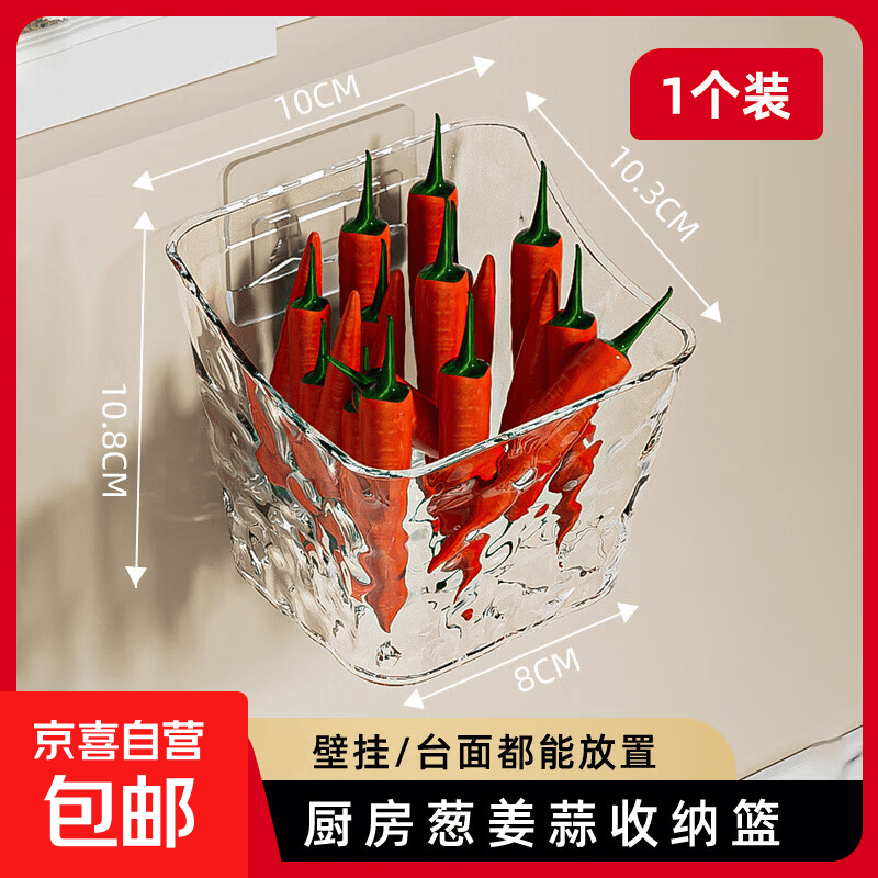 厨房生姜大蒜调料收纳盒神器多功能挂篮置物框墙上免打孔壁挂式篮 （1个装）透明白小号