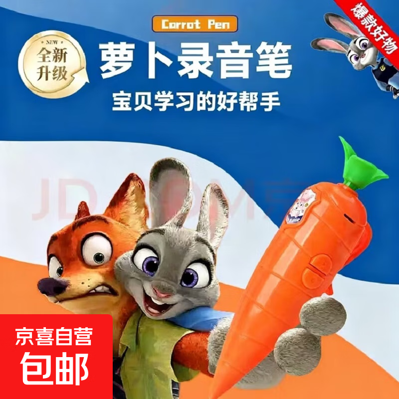 疯狂动物城同款胡萝卜写字笔圆珠笔胡萝卜多功能录音笔玩具按压趣 胡萝卜录音笔-1支