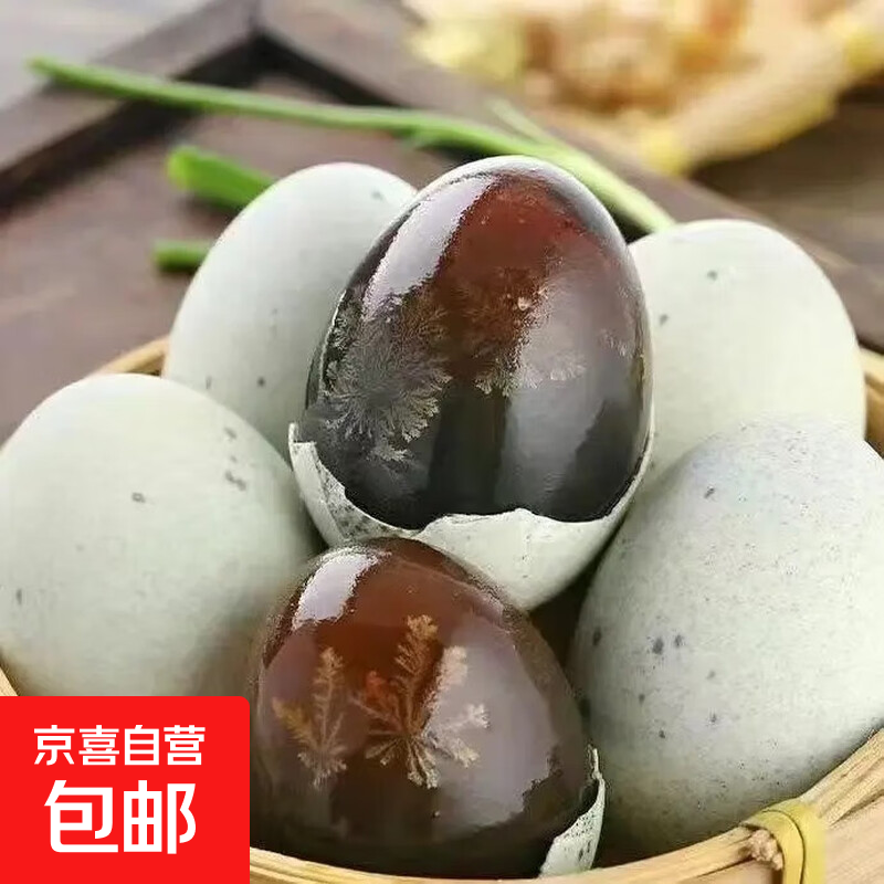 【益树李】鄱阳湖特产土鸭蛋松花蛋皮蛋无铅工艺溏心砂心蛋整箱 5枚 50-60克