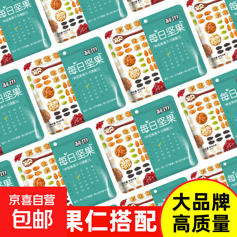 每日坚果混合坚果组合装孕妇儿童营养零食小包装特产零食 8袋