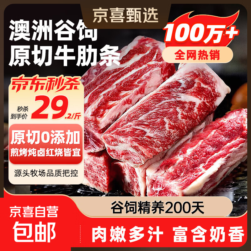 澳洲进口谷饲安格斯原切牛肋条去骨牛肉贴骨肉生鲜冷冻烤肉食材 澳洲谷饲原切牛肋条4斤