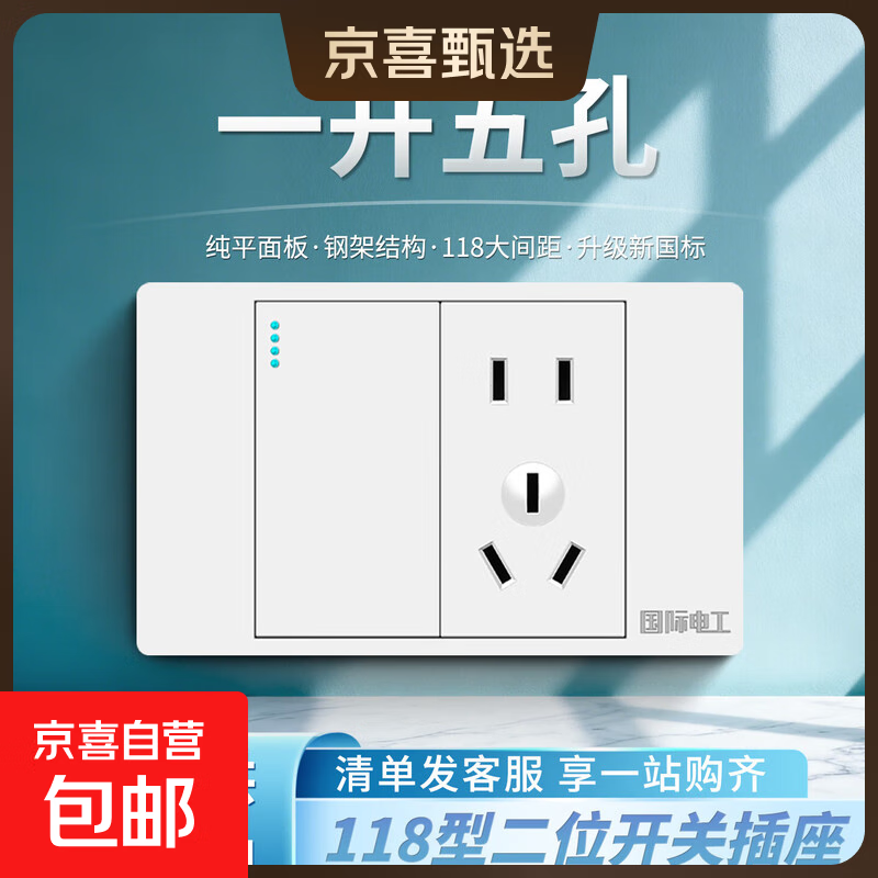 京喜甄选118型暗装雅白开关插座多孔单双控十孔电脑墙壁电源插座 二位：一开双控+五孔插座