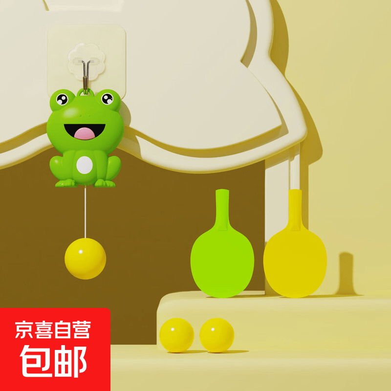 悬挂式乒乓球儿童训练器亲子互动室内手眼协调锻炼球拍类益智玩具 青蛙款+3球2拍+青蛙挂件