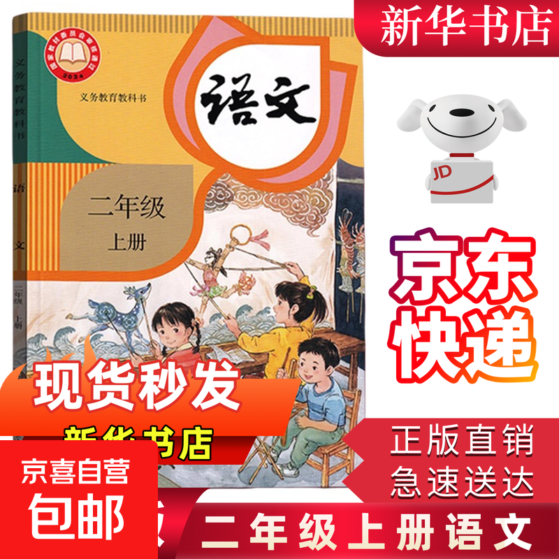 »桿ͬ20259Ͽ°Сѧ2꼶ϲ˽̰沿 2꼶ϲĿα̲Ľ̿2̿꼶ϲ 꼶ϲ