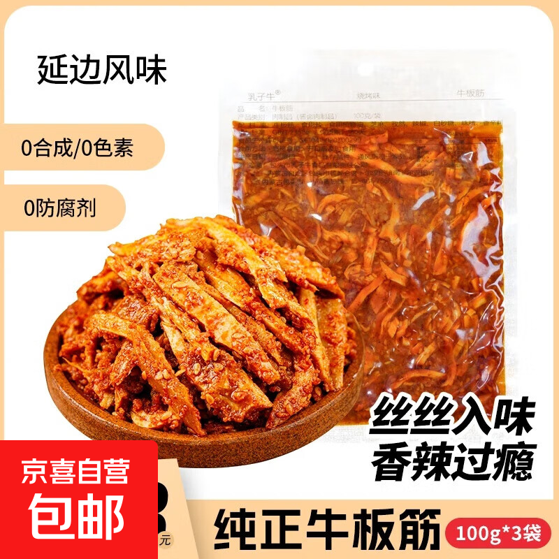 延边特色秘制风味内蒙古特产黄牛板筋真空袋装下酒嚼劲小零食休闲 烧烤1袋