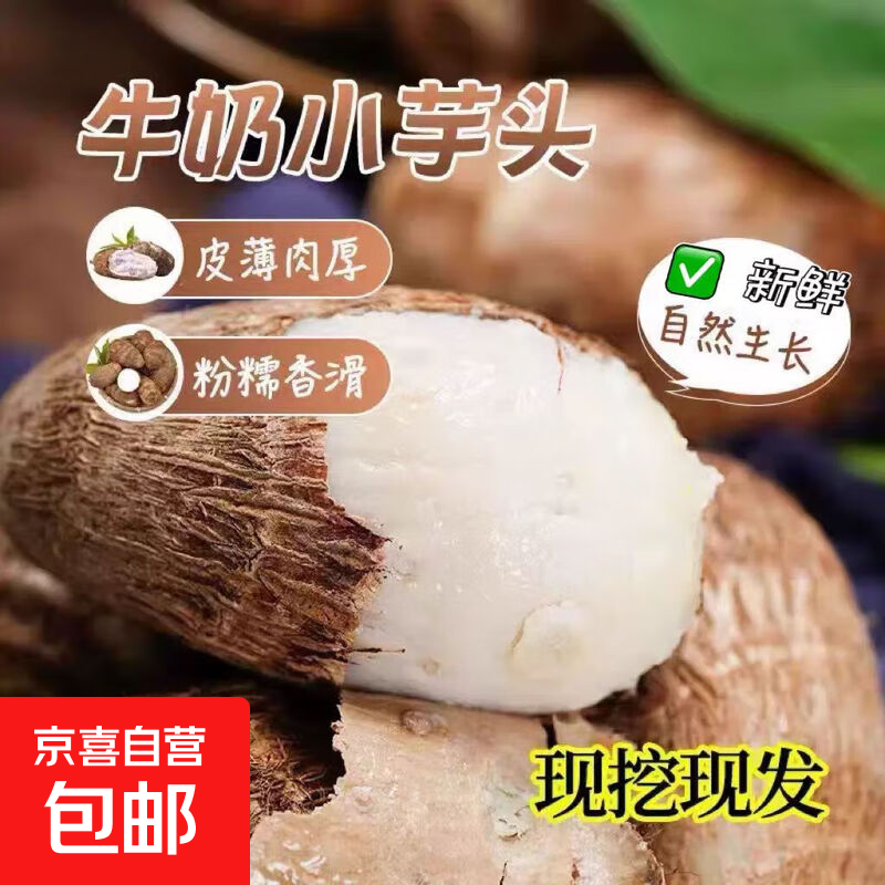 【东东买菜】正宗山东牛奶小芋头农家粉糯芋艿香芋新鲜整箱好吃好 【东东买菜】芋头小果带箱1斤
