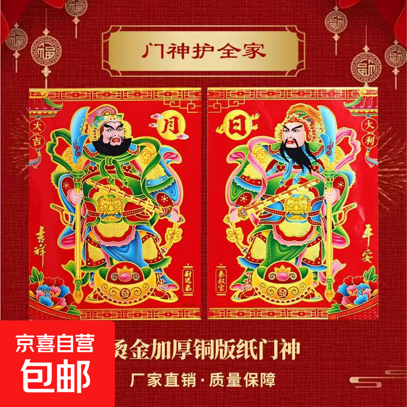 2026年马年新年对联福字门贴套装对联大礼包静电贴书法背胶对联福字贴门神 大号门神1对【47cm*66cm】