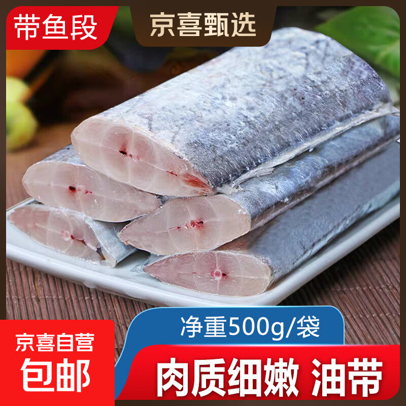 无冰净重带鱼段舟山段野生新鲜东海冷冻小眼刀鱼批发海鲜水产 500g/袋*2