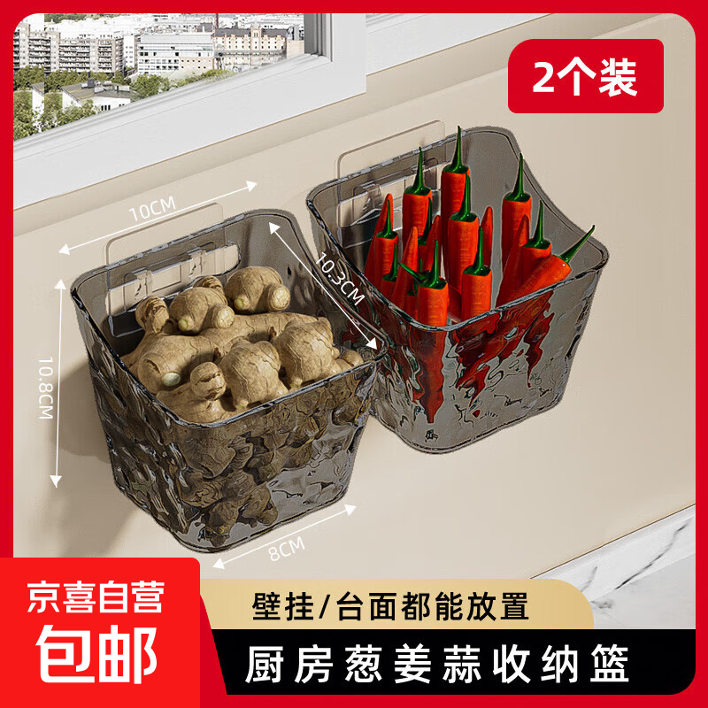 厨房生姜大蒜调料收纳盒神器多功能挂篮置物框墙上免打孔壁挂式篮 （2个装）透明黑小号