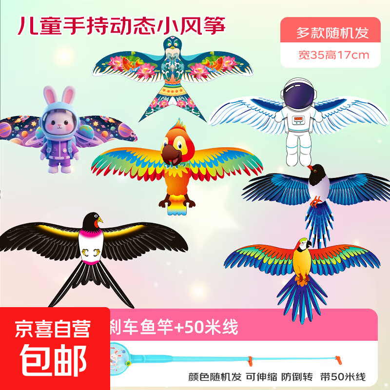 钓鱼竿风筝动态风筝儿童手持钓鱼竿风筝翅膀可动风筝儿童小风筝 动态家燕+50米鱼竿