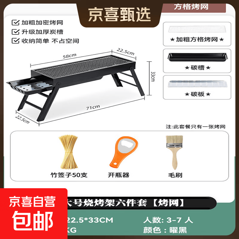 烧烤炉家用烧烤架户外折叠烤肉炉子木炭露营便携式全套烧烤工具架 大号烧烤架六件套【烤网】