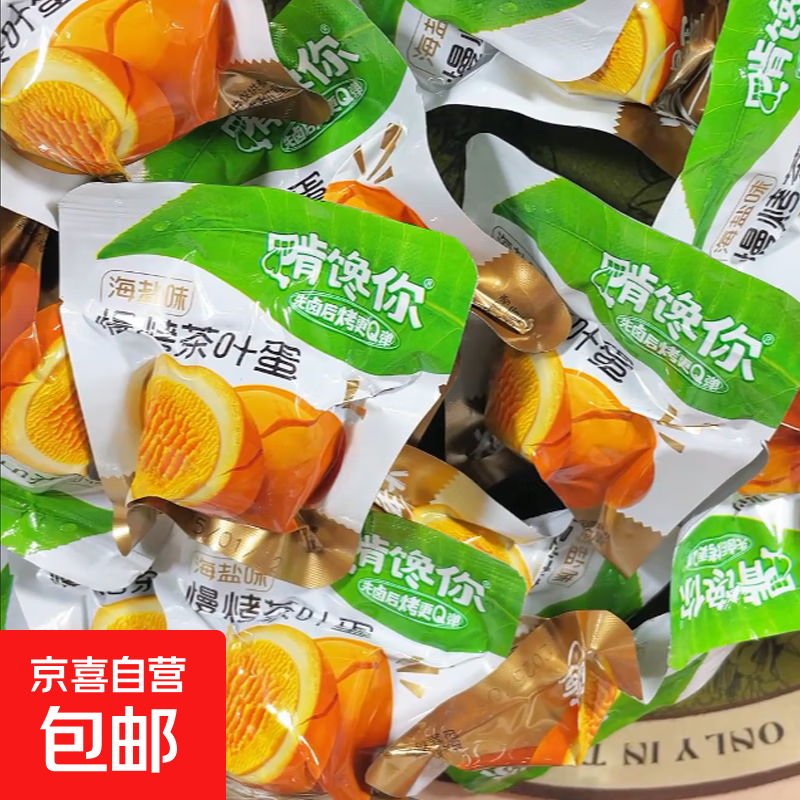 啃馋你烤爆蛋慢烤茶叶蛋独立包装零食网红爆款2025新款 20枚装