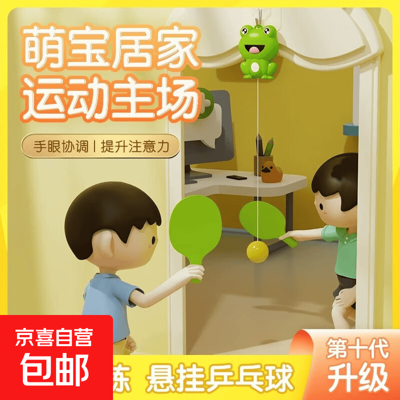 悬挂式乒乓球儿童训练器亲子互动室内手眼协调锻炼球拍类益智玩具 青蛙款【5球+2拍+青蛙挂件】