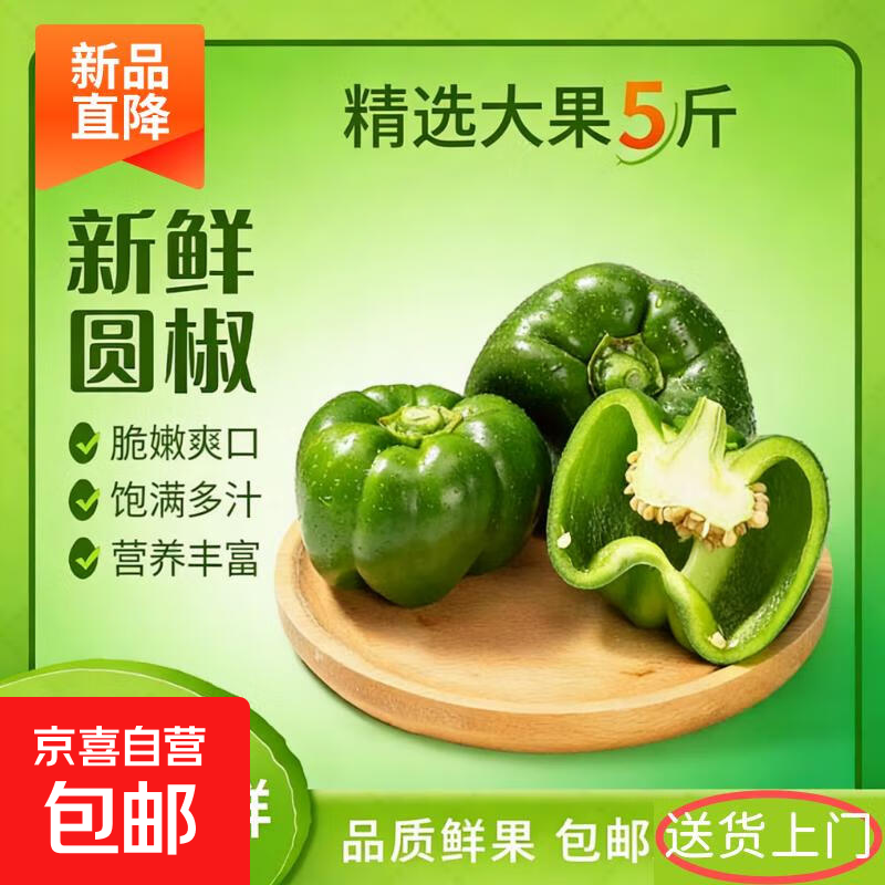 新鲜绿圆椒青椒太空椒灯笼椒柿子椒甜椒农家种植现摘蔬菜辣椒不辣 新鲜绿圆椒【2斤装】