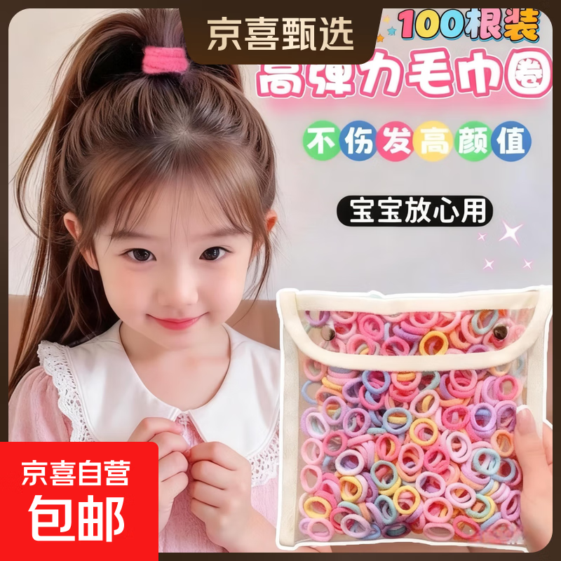 【100根】无缝发圈不伤发绳高弹力耐用头绳扎头发皮筋女黑色儿童 【100根】糖果色色毛巾小圈