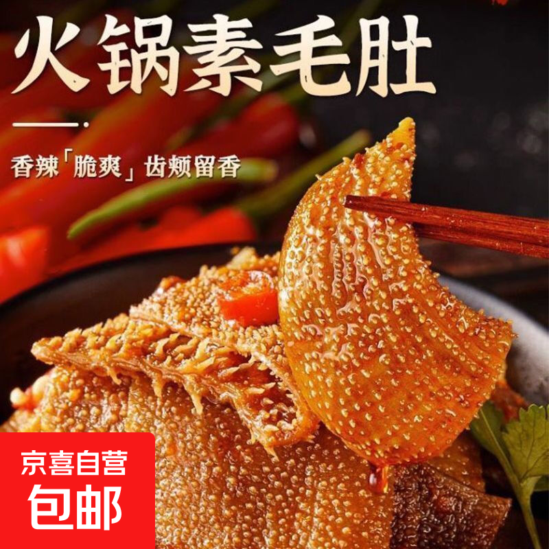 香辣火锅素毛肚魔芋爽网红解馋小吃办公室充饥休闲小零食10g/包 素毛肚【10包】混合味(香辣/火锅味)