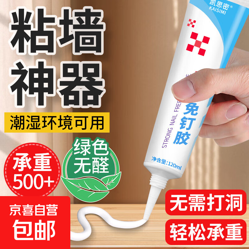 免钉胶强力胶粘金属防水防霉粘结多功能万能胶水墙面免打孔粘瓷砖金属厨卫五金挂件挂钩踢脚线 强力免钉胶12ml*3