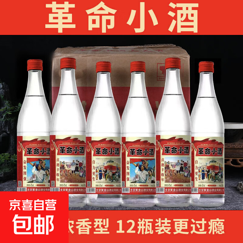 【直播专享】绵柔革命小酒 玻璃款 42度500ml 浓香型 纯粮白酒 42度 500mL 1瓶