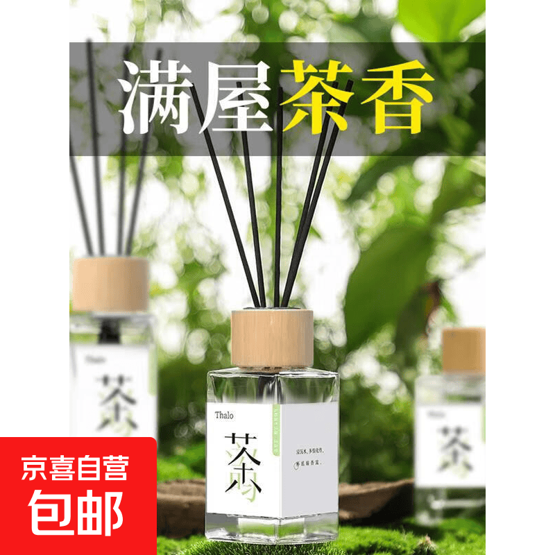 茶香系无火香薰卧室香薰房间室内淡香水香氛除味异味持久留香TL 【春水清茶】  持久留香