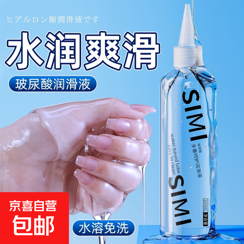 水润滑油剂仿成人体液私处高潮情趣用品夫妻同房免洗可舔女性专用 【一件包邮大瓶装】200ml尖嘴玻尿酸润滑