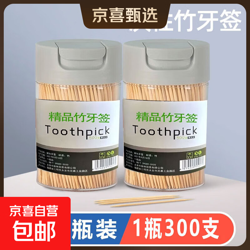 竹牙签300支罐装一次性家用水果牙签盒双头使用剔牙棒餐厅牙签筒 【300支】*1罐