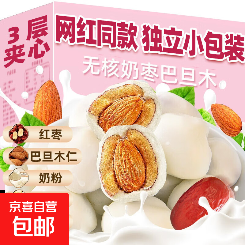 奶枣巴旦木夹心网红爆款奶酪枣整箱新疆特产美食休闲食品小吃零食 巴旦木奶枣200g