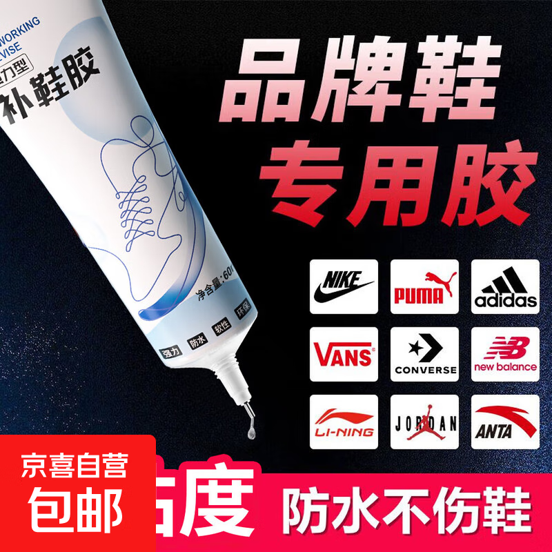 粘鞋万能胶 补鞋胶水强力粘鞋胶 修鞋匠补鞋粘的牢运动鞋皮鞋开胶修补 透明防水软胶粘鞋专用胶水 品牌专用补鞋胶*1支