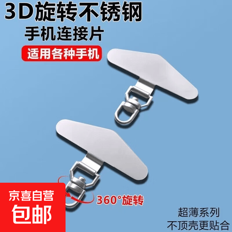 360度可旋转手机挂绳夹片薄金属垫片结实耐用挂脖斜挎手腕链挂件 360度旋转超薄不顶壳不伤机【3个装】