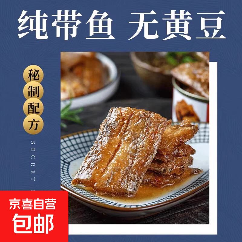 五香带鱼即食红烧刀鱼罐头大份量180g纯肉无豆海鲜熟食罐装下饭菜 【香辣味带鱼】100克*2罐