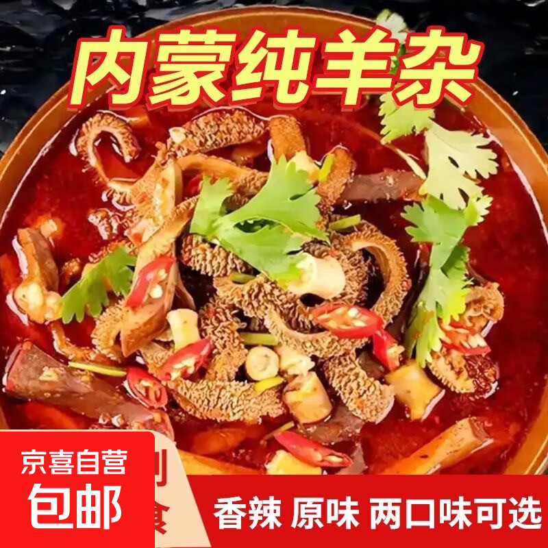 【产地直发】内蒙古羊杂 熟食羊肉汤羊心羊肺羊肠羊肚杂碎即食 原味羊杂250g*4袋
