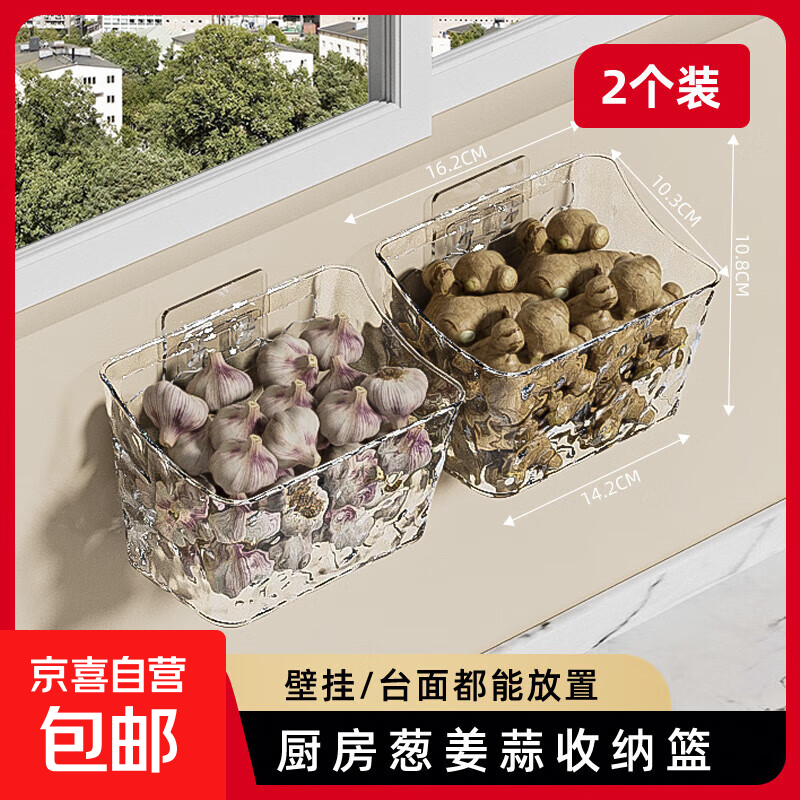 厨房生姜大蒜调料收纳盒神器多功能挂篮置物框墙上免打孔壁挂式篮 （2个装）透明白大号