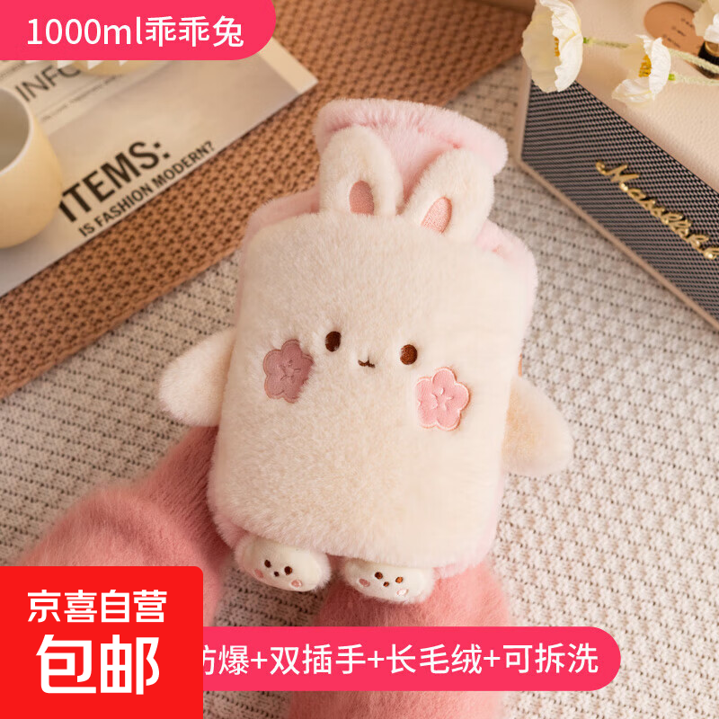 充电热水袋取暖器暖手宝暖宝宝被窝用暖水袋加长加厚防爆暖身暖脚神器2026款送女友生日礼物 粉兔【品质兔毛绒】1000ML注水款
