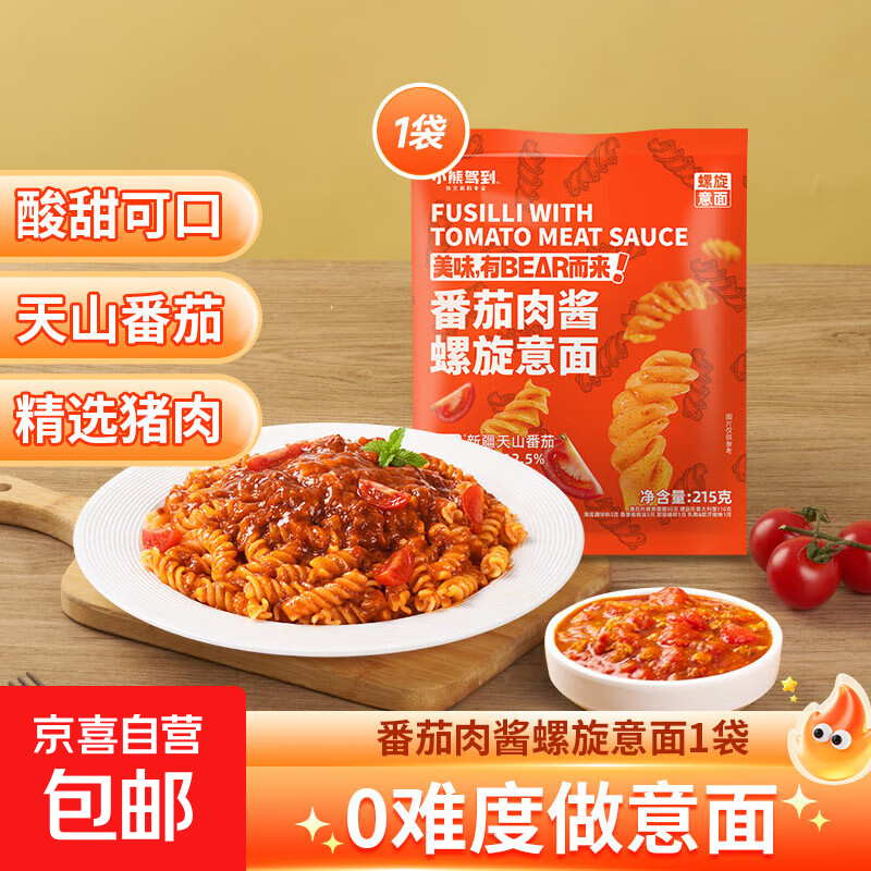 【大促专享】番茄肉酱螺旋意面215g儿童意大利面家用方便面通心粉 番茄肉酱螺旋意面1袋