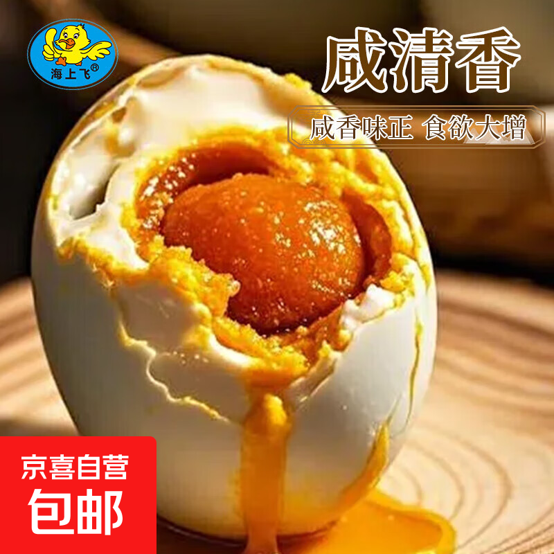 广西北海红树林海鸭蛋50-59g大蛋红心流油咸鸭蛋真空独立包装即食 海鸭蛋50-59g 10枚