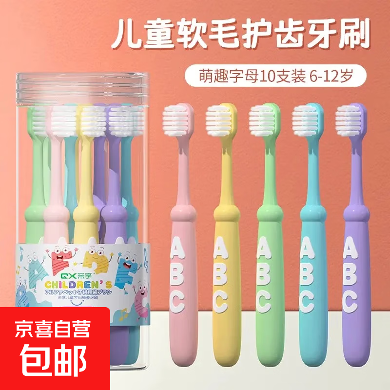 【孩子王贝特倍护】10支儿童软毛牙刷3-12岁小头多巴胺新老包装 儿童牙刷浅色款 10支
